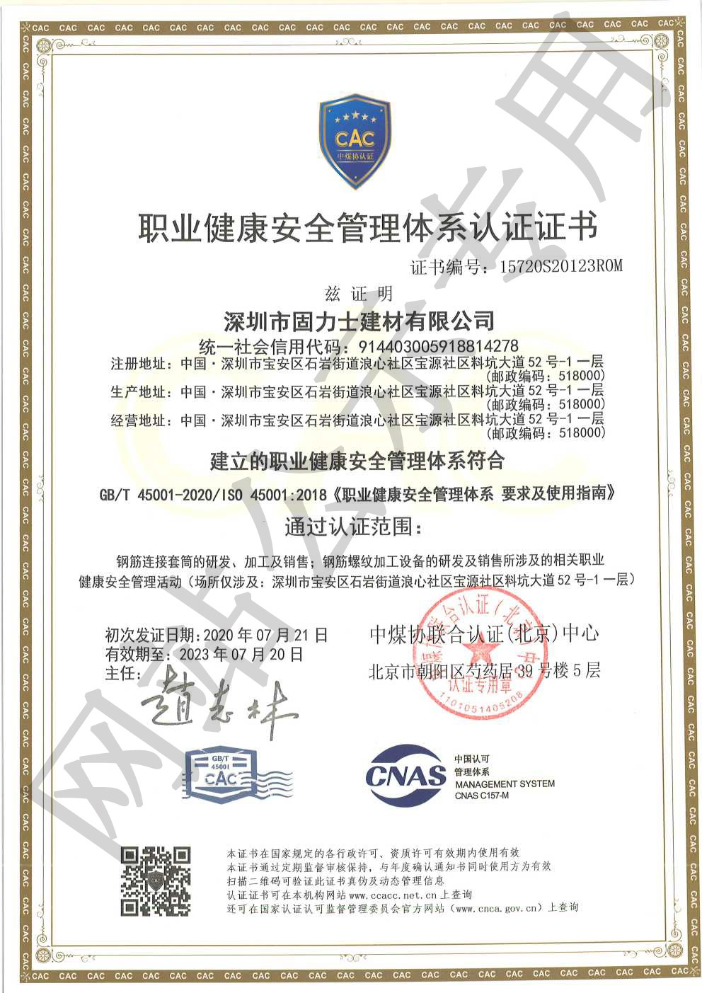 彝良ISO45001证书